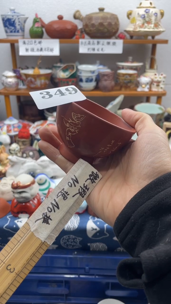 当代瓷器惠*啊啊啊349