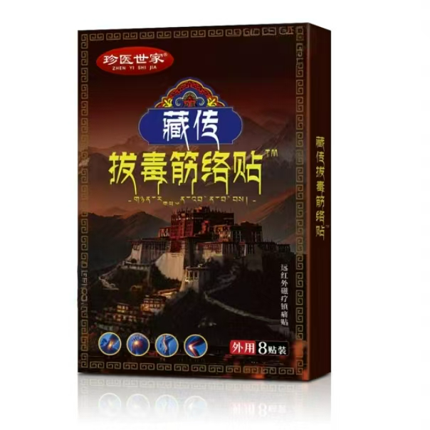 珍医世家藏传拔毒筋络贴  #1231wz