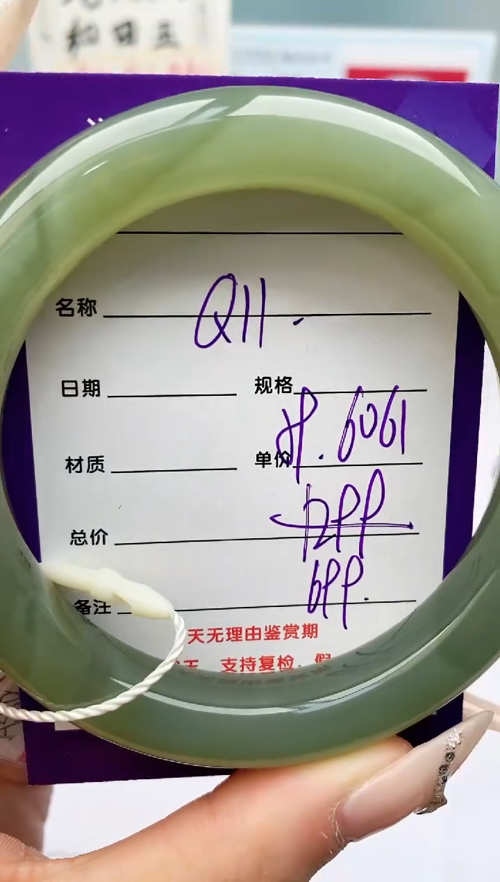 【闪购商品】和田玉手镯未镶嵌Q11微色差