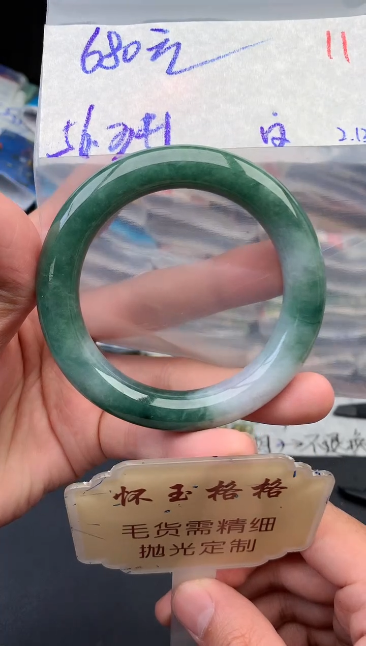 【闪购商品】定制翡翠未镶嵌毛货需精细抛光+11手镯1件+680元