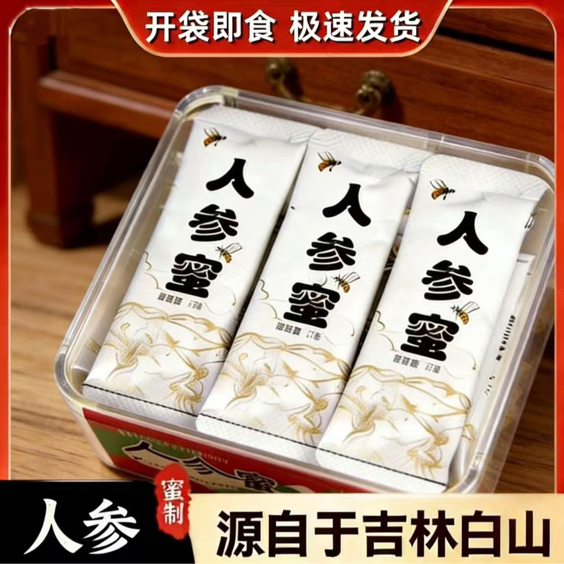 长白山人参蜜盒装优质蜂蜜随身携带健康滋补
