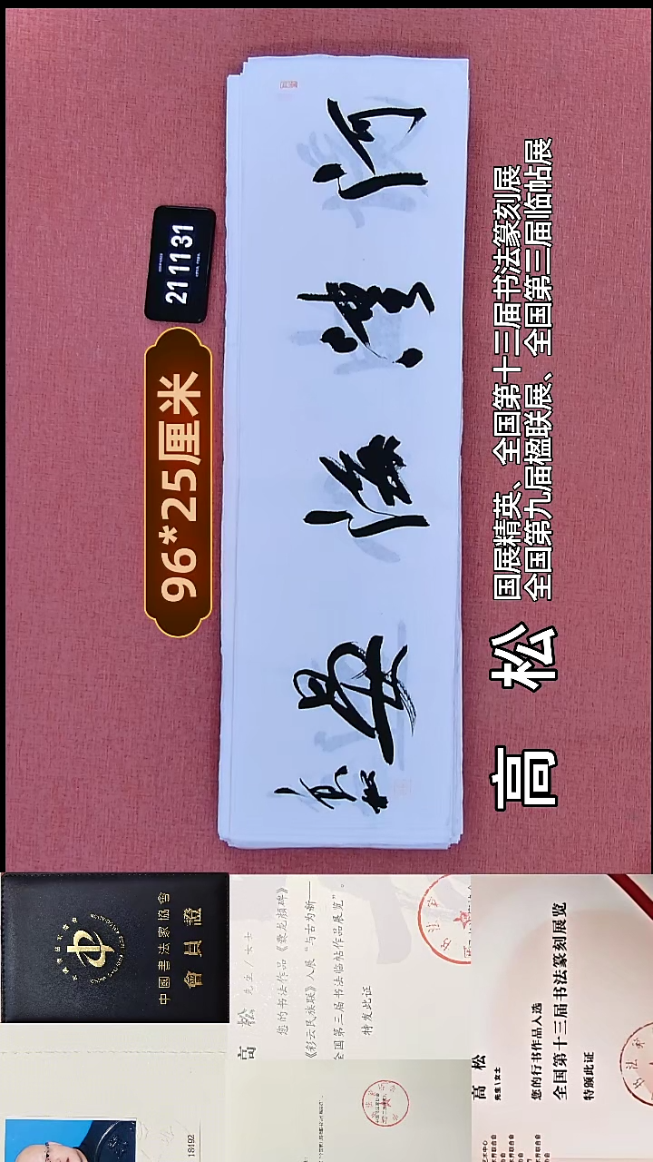 书法139    高老师书法作品