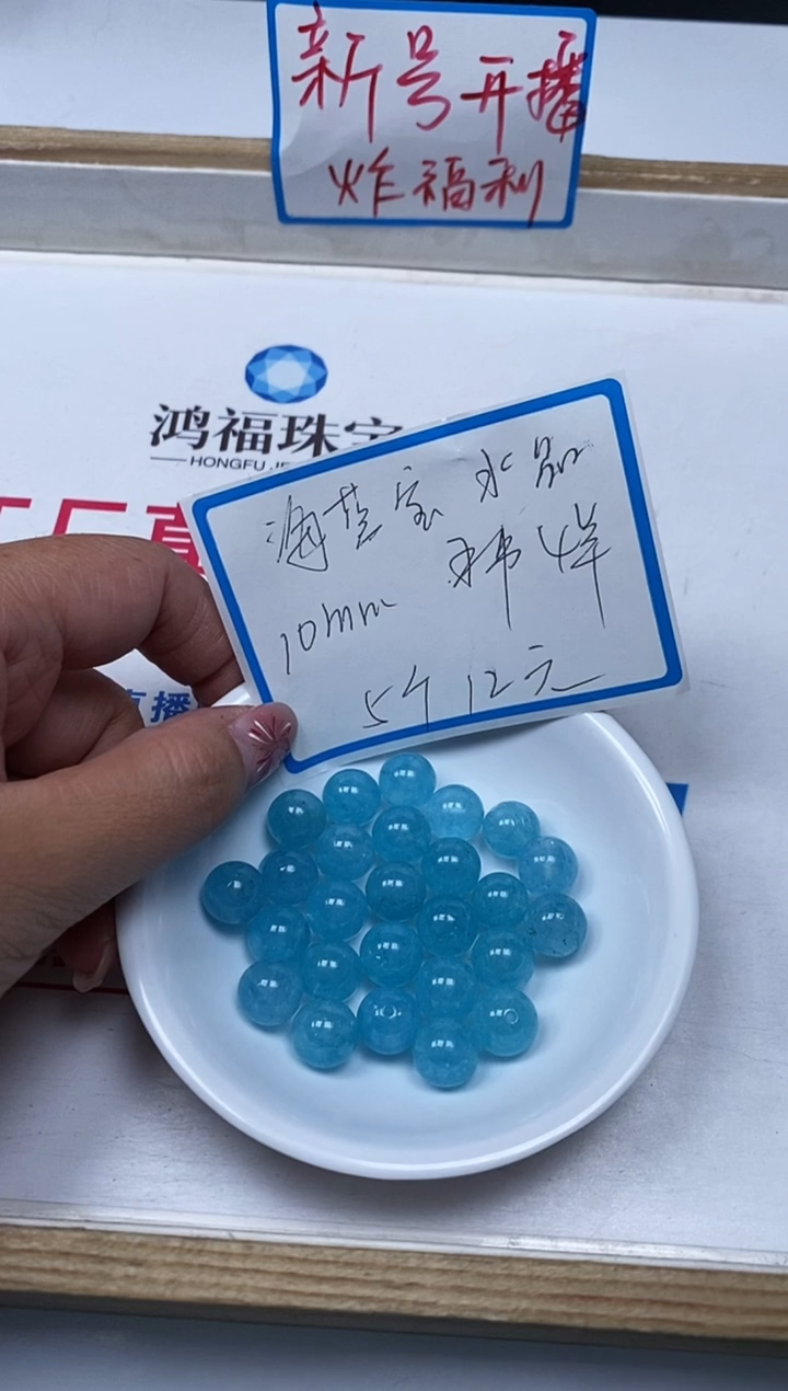 【闪购商品】水晶散珠未镶嵌B1056海兰宝水晶10mm5颗12元