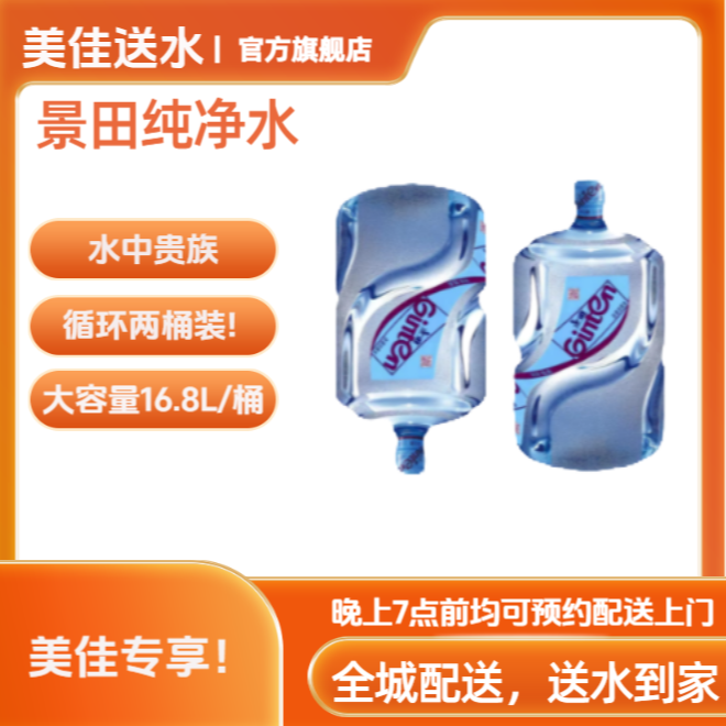 景田包装饮用水16.8L两桶（无相同品牌空桶需交押金）