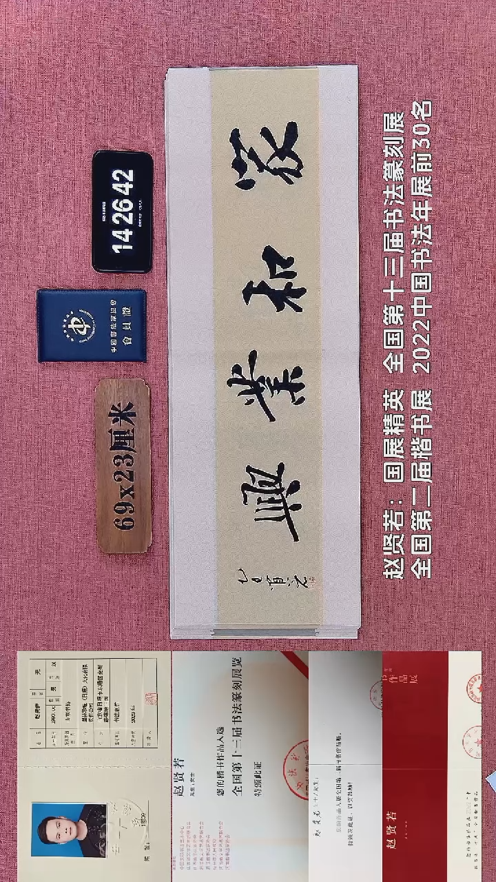 书法955    赵老师书法作品