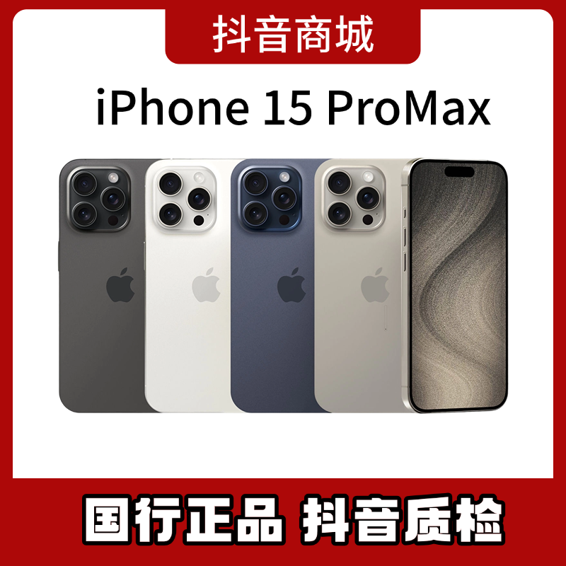 95新 Apple/苹果 iPhone15 Pro Max国行原装正品手机