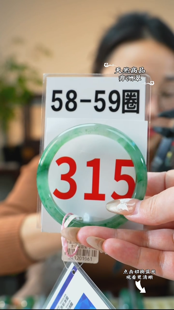 未镶嵌手镯石英质玉（非洲翠）58