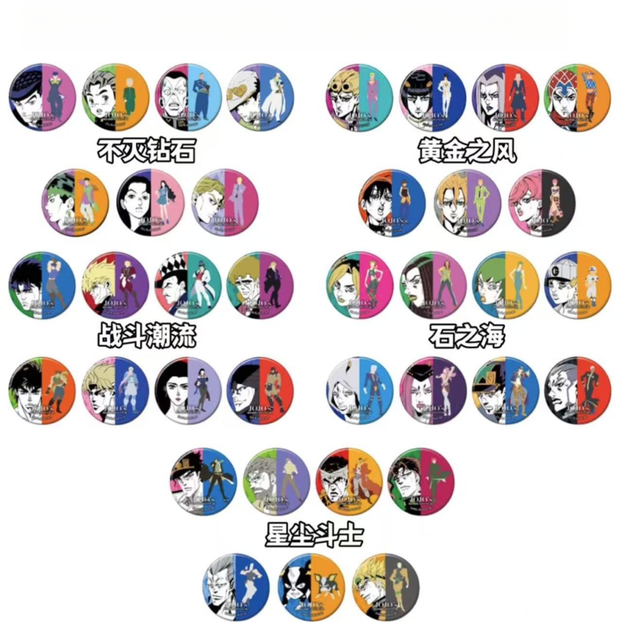 【拆盒】【JOJO的奇妙冒险】彩色影绘吧唧盲盒徽章