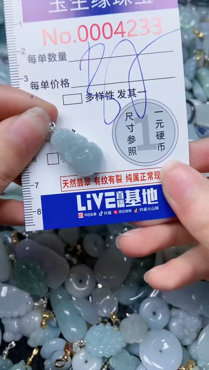 【闪购商品】翡翠颈饰未镶嵌闪购00004233