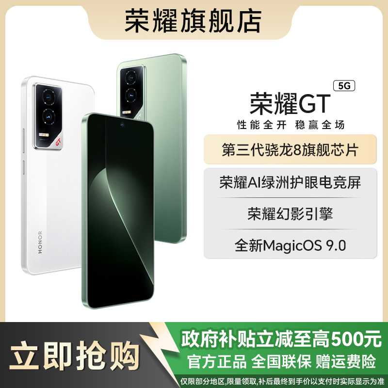 【AA地补10%】HONOR/荣耀GT 新品手机性能全开稳赢全场