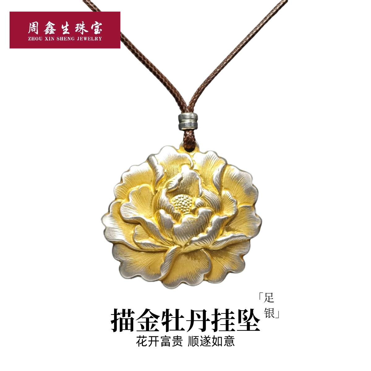 吊坠足银 描金牡丹吊坠民族风挂坠新中式国潮送妈妈送女友礼物