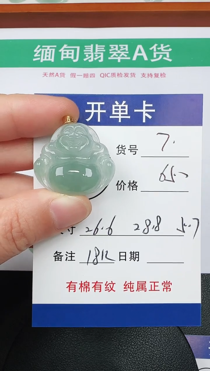 吊坠(赠链)18K金镶嵌翡翠7