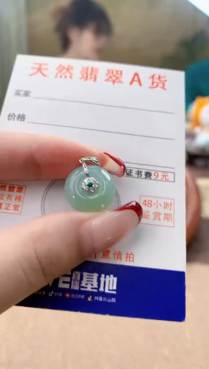 颈饰未镶嵌翡翠 天然A货翡翠挂件