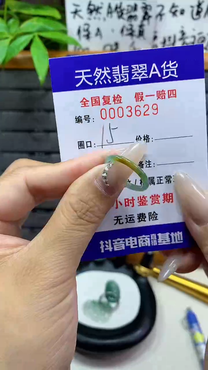 【闪购商品】翡翠戒圈未镶嵌3629天然翡翠A货