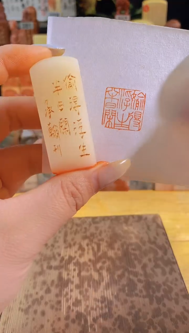 昌化石印石偷得浮生半日闲2*2有库存-0971