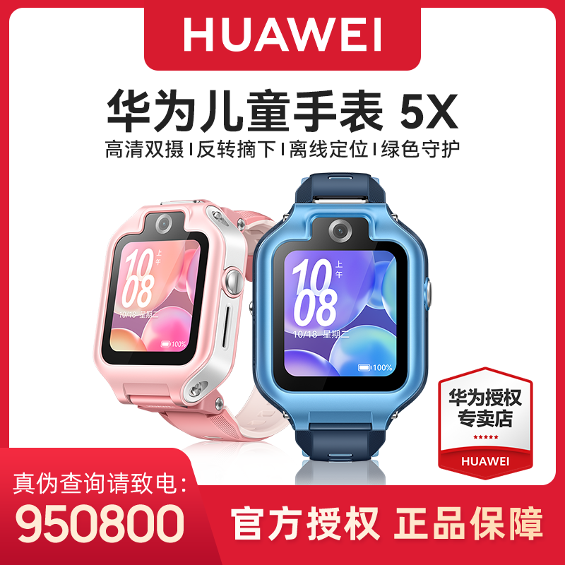 【中秋礼盒】华为儿童手表5X翻转双摄离线定位视频通话全网通初中生