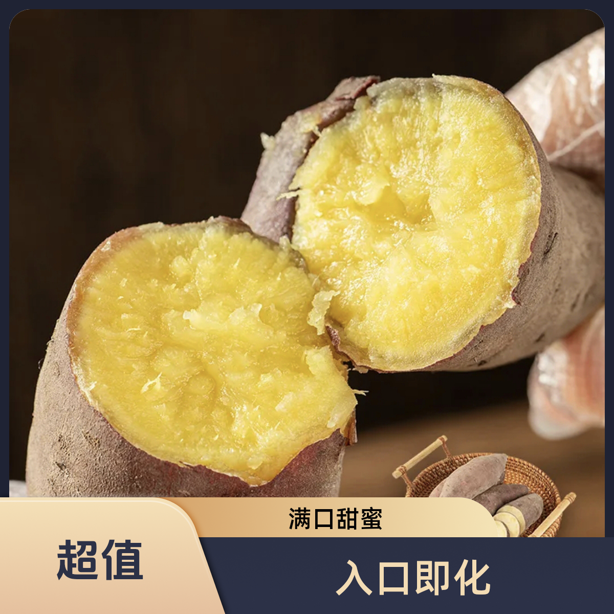 黄金火山榴莲蜜薯 约550g/袋