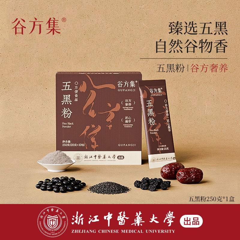 【双12专享】谷方集五黑粉代餐黑芝麻糊谷物营养黑豆黑米枸杞芝麻粉