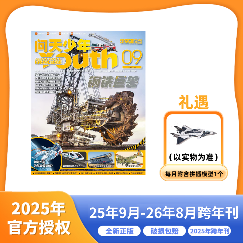 问天少年 25年9月-26年8月 跨年刊