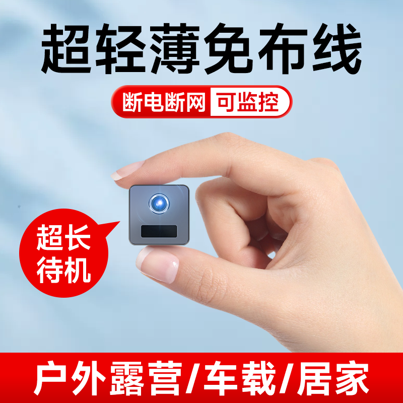 无线监控全景智能摄像头高清家用远程监控WIFI免插电移动式摄像仪