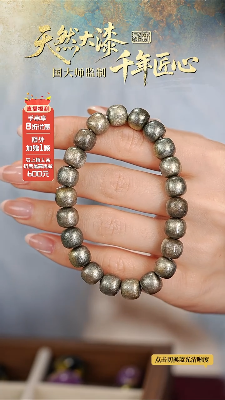 髹新8*9空灵真非遗大漆老型串20+2