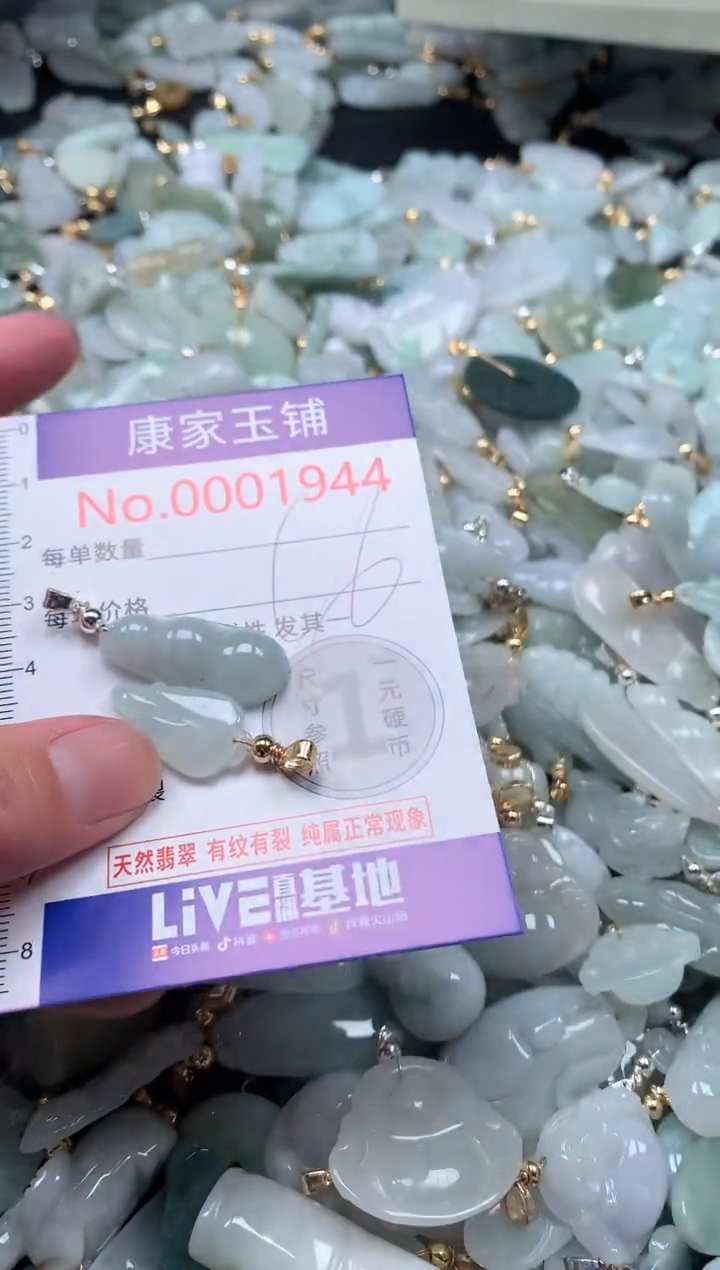 【闪购商品】翡翠吊坠(不含链)未镶嵌1944