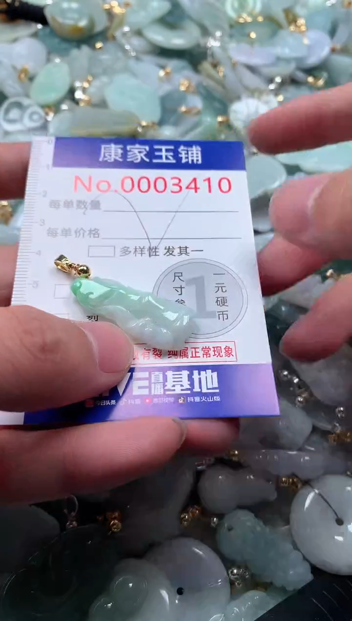 【闪购商品】翡翠吊坠(不含链)未镶嵌3410