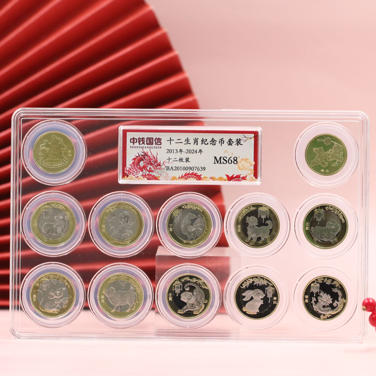 天中金 法定货币13-24年十二生肖纪念币贺岁币十二枚封装评级版