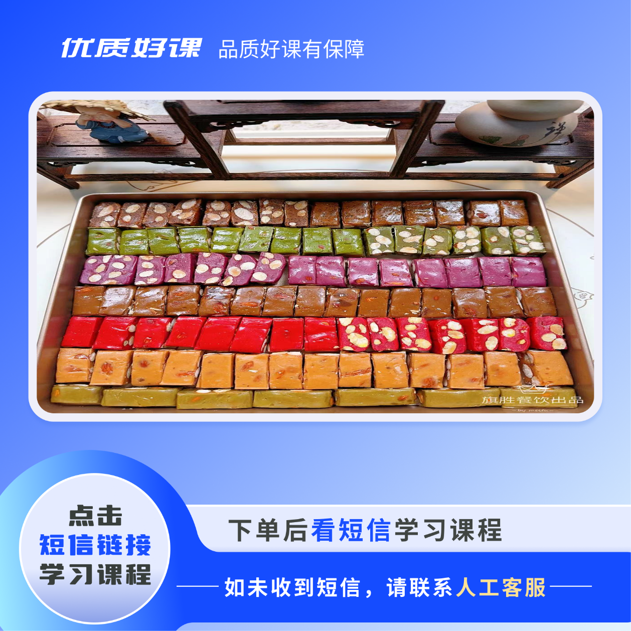 糖果课程合集（熬糖版牛轧糖、太妃糖、大白兔奶糖、莓莓软糖）