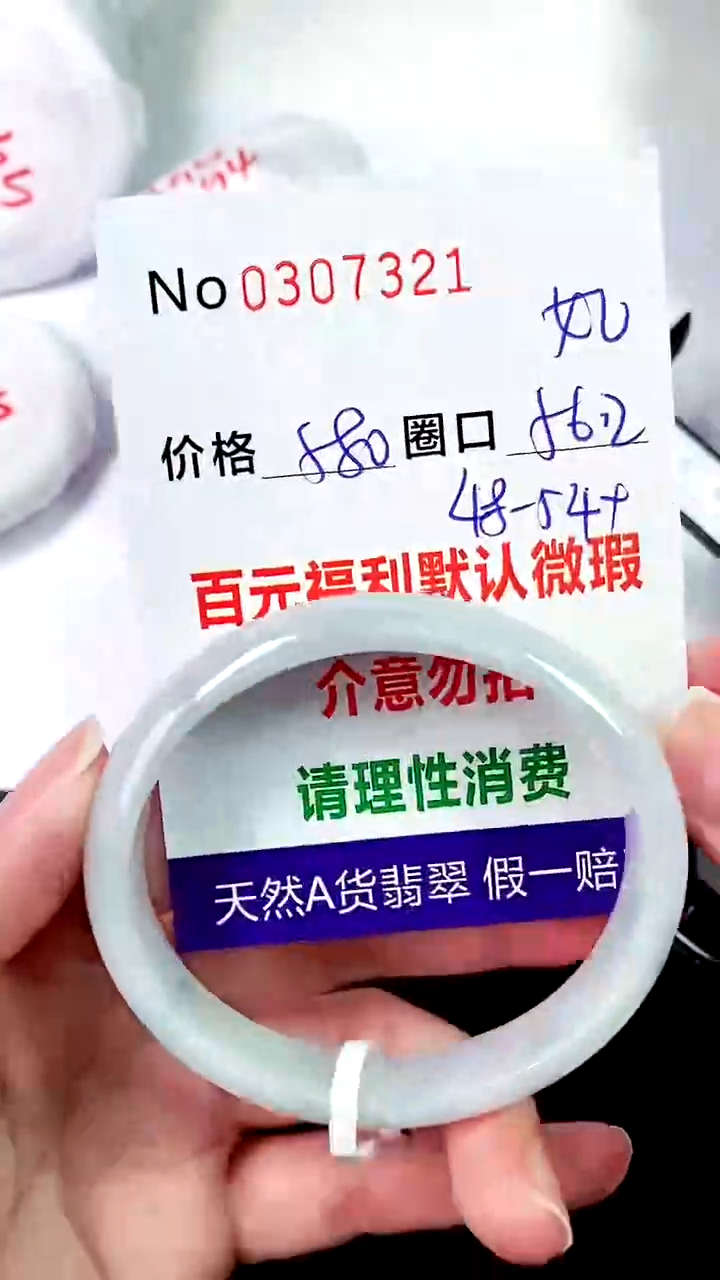 【闪购商品】翡翠手镯未镶嵌00307321