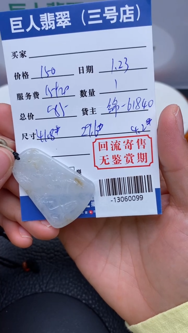 【闪购商品】翡翠颈饰未镶嵌多人-13060099