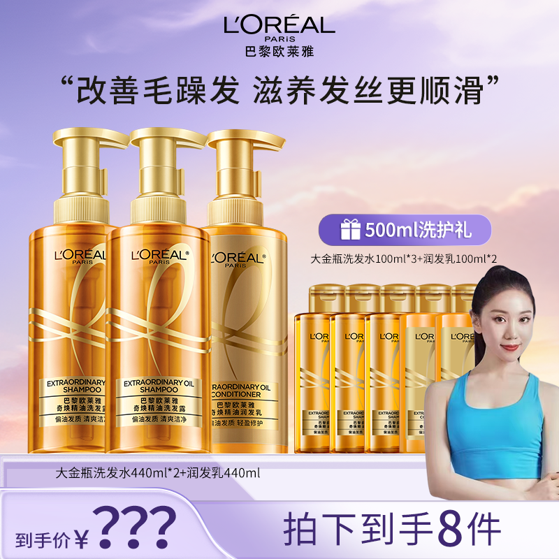 欧莱雅大金瓶奇焕精油洗发露润发乳柔顺洗护-