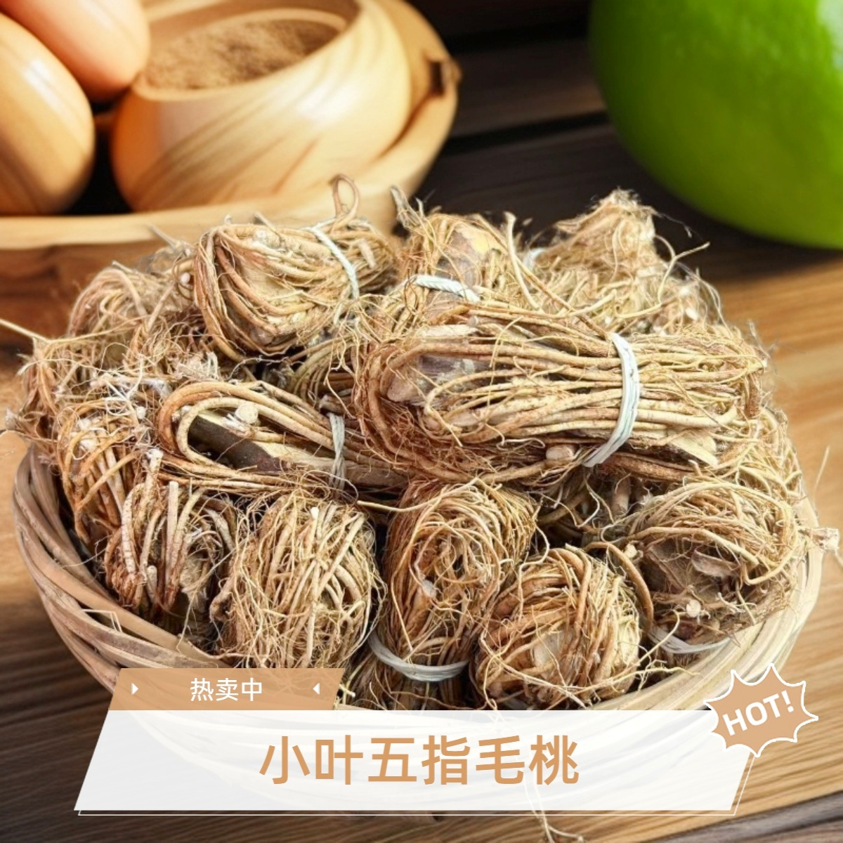 五指毛桃海南农家晾晒，根须粗壮，炖汤泡水，健脾祛湿优选