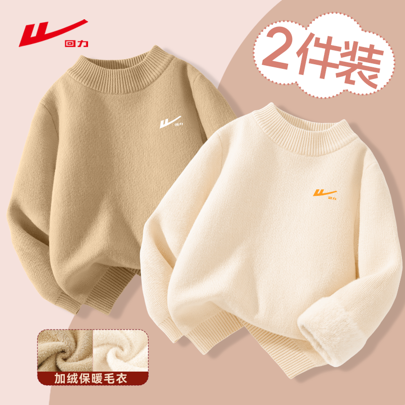 回力童装男童毛衣冬季2026新款中大童保暖打底衫儿童加绒针织上衣