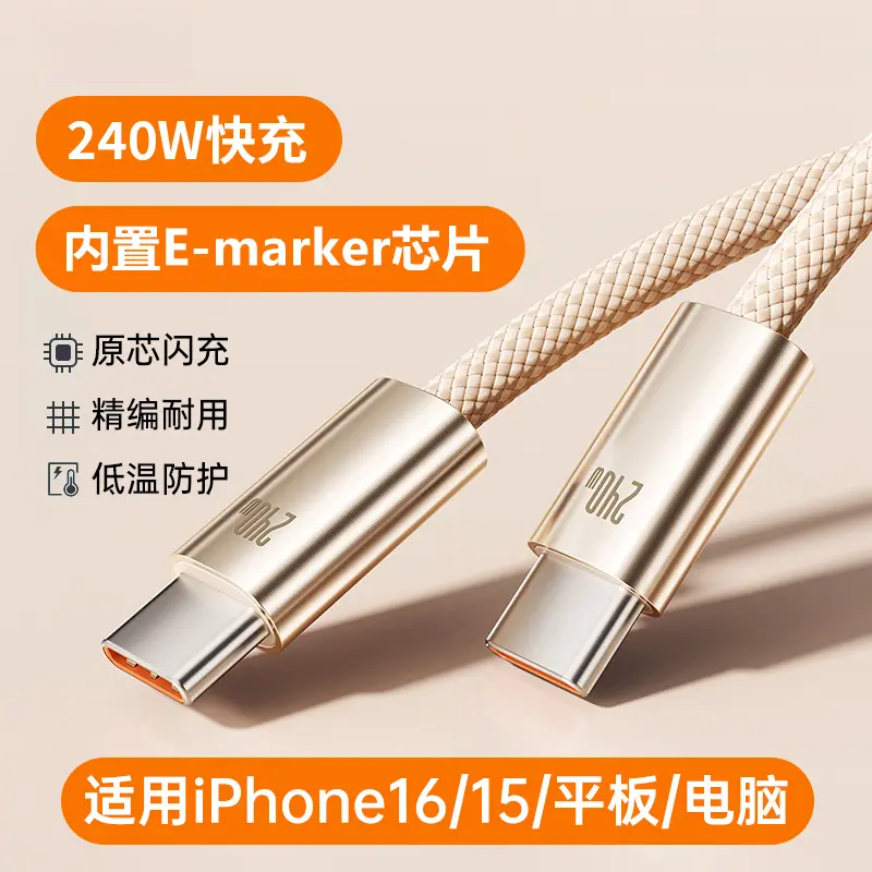 240W快充双头typec数据线适用苹果15/16华为笔记本安卓手机通用线