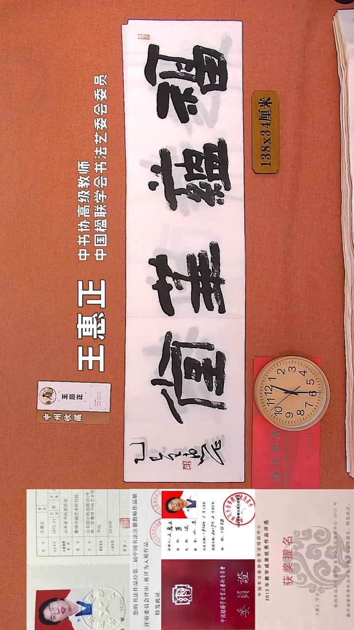 【闪购商品】书法280    王惠正老师书法作品