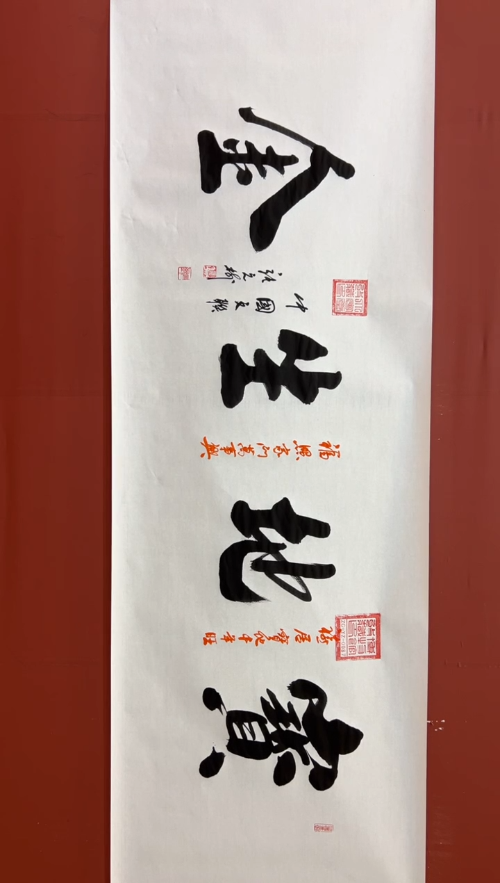 书法张元树   宝地生金 