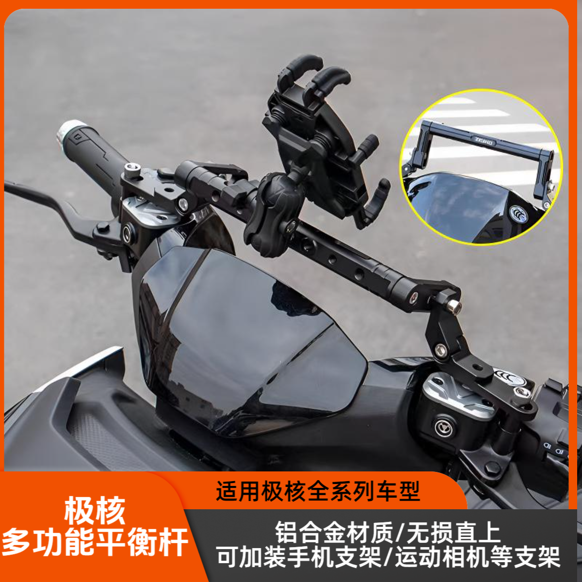 适用极核AE5i/AE4/AE6多功能拓展横杆AE2改装AE8铝合金平衡杆配件