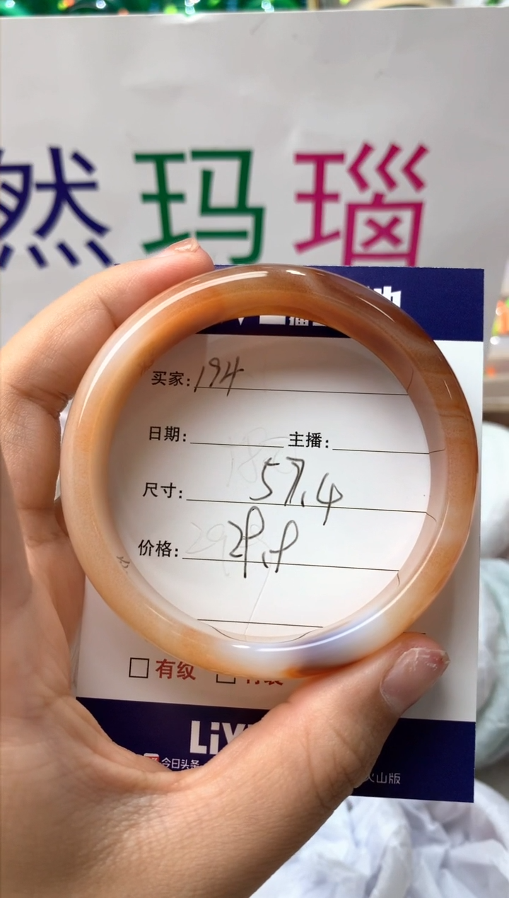 【闪购商品】玛瑙/玉髓手镯未镶嵌194