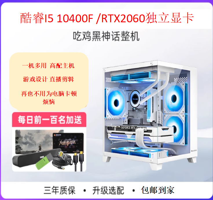 95新  酷睿i510代吃鸡游戏设计2060独显直播电脑2060独显主机