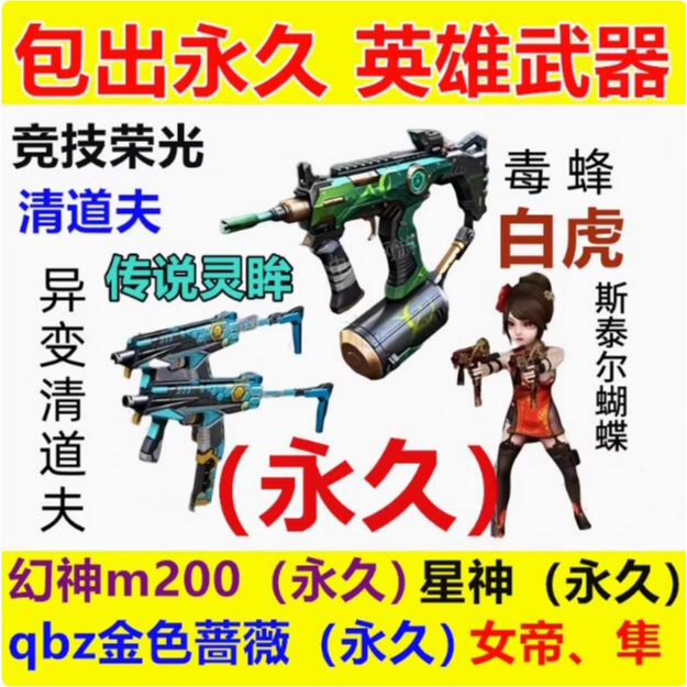 火线幻神m200永久斯太尔蝴蝶qbz金色蔷薇白虎清道夫音效卡