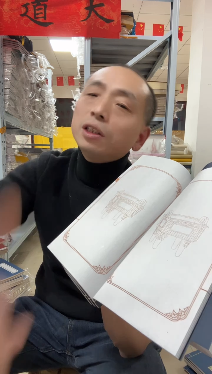 【16*26】生宣古鼎印花20折40页5本