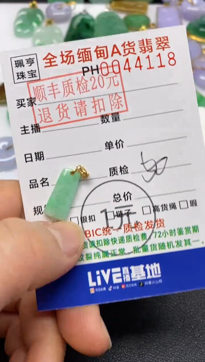 【闪购商品】翡翠吊坠(不含链)18K金镶嵌无事牌