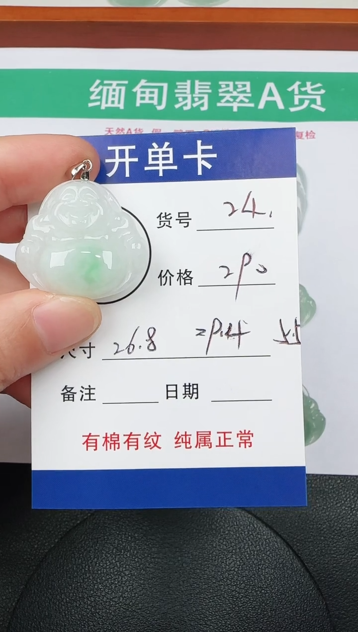 吊坠(赠链)未镶嵌翡翠24