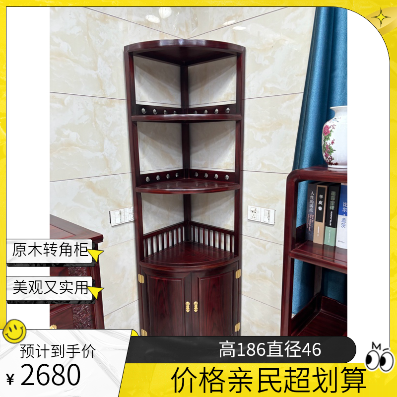 黑酸枝转角柜三角柜原木储物柜墙角置物柜高186直径46