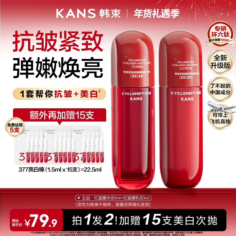 【周年庆】韩束红蛮腰胶原水乳护肤套装抗皱提亮出差旅行必备商品图