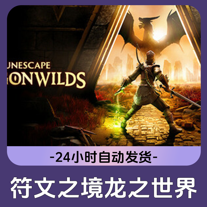 符文之境龙之世界 Steam游戏 CDKey激活码