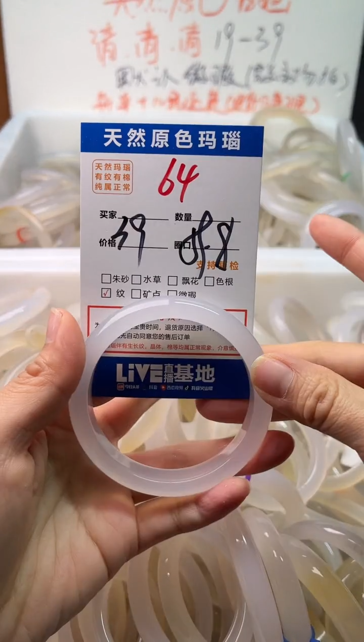 手镯玛瑙/玉髓未镶嵌64