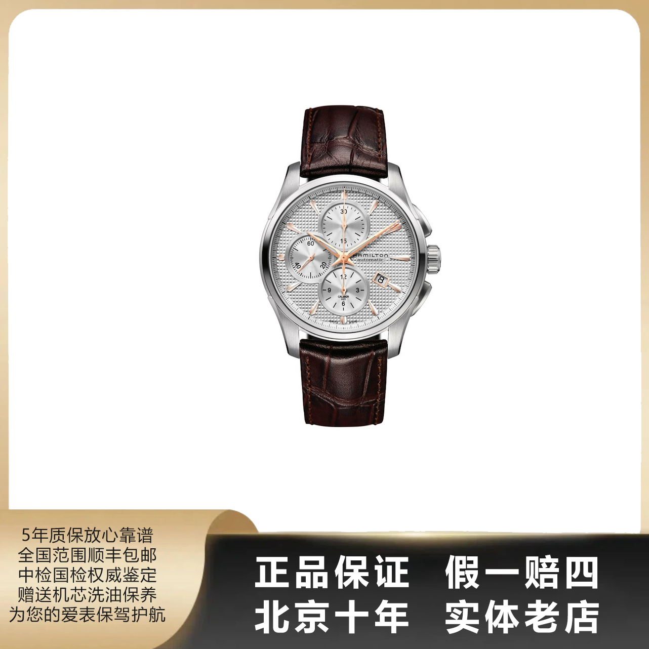 95新 Hamilton/汉米尔顿 爵士系列/全套/表径42mm/自动机械/0750