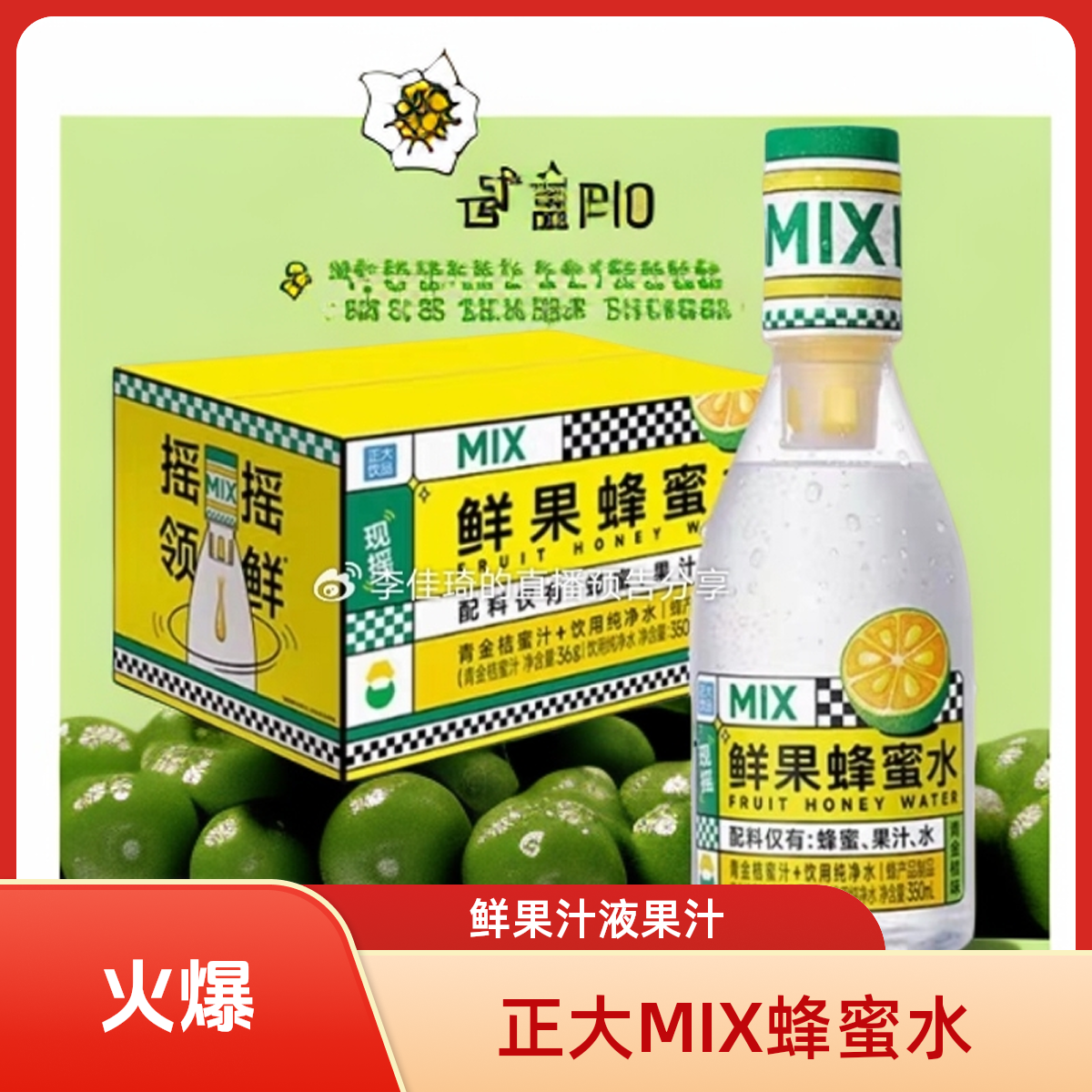 正大MIX鲜果蜂蜜水350ml*6瓶